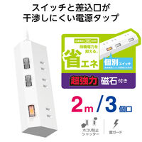 エレコム 電源タップ 延長コード 2m コンセント 3個口 個別スイッチ マグネット 白 T-IS01M-2320WH 1個