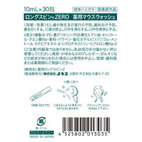 マウスウォッシュ 個包装 ロングスピンZERO 10mL（1本あたり）スティックタイプ シトラスミント 1箱（30本入） オキナ