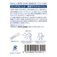 マウスウォッシュ 個包装 ロングスピンＸ 10mL（1本あたり）スティックタイプ ペパーミント 1箱（30本入） オキナ