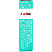 北見ハッカ通商 ハッカ油 リフィル 詰替用 11.5mL×2本入 4985146001646 1箱(2本入)（直送品）