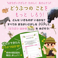 シルバーバック 七田式 わくわく どうぶつ まちがいさがしブック 4・5・6さい 9784911225073 1冊（直送品）