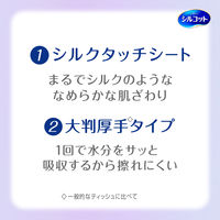 シルコットフェイシャルタオル素肌おもいプレミアム　45枚　ユニ・チャーム