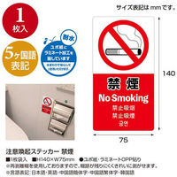 ササガワ 注意喚起ステッカー 禁煙24-554 24-554 1セット(4枚)（直送品）