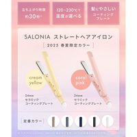 数量限定　SALONIA（サロニア）　ストレートへアアイロン メロウクリームイエロー 24mm I-ne
