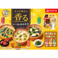 いつものおみそ汁 香り楽しむ5食セット 1セット（1個×3） アサヒグループ食品