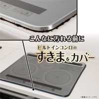フレームカバー ビルトインコンロ用 汚れ防止テープ IH&ガスコンロ 隙間 クリアブラック 1セット（1個×5）東洋アルミエコープロダクツ
