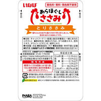 いなば あらほぐし ささみ とりささみ 40g 16袋  キャットフード ウェット パウチ