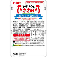 いなば あらほぐし ささみ とりささみ ほたて味 40g 96袋 キャットフード ウェット パウチ