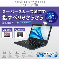 Lenovo 300w Yoga Gen 4用フィルム(反射防止/抗菌) EF-CBL06FLST エレコム 1個（直送品）