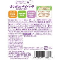 【5か月頃から】はじめてのベビーフード　3種アソート（18袋セット）1個 森永乳業 日本国内製造