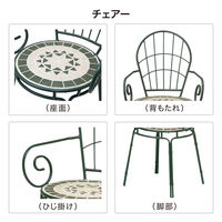 タカショー ガーデンファニチャー タンジール モザイク3点セット MSF-46T/46C 1セット（直送品）