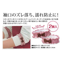 アイメディア アームバンド キッチンアームバンド 2個入 407976 1個（直送品）