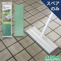 アズマ工業 スペア 外壁・玄関ブラシ 玄関タイルブラシスポンジワイドSP SQA91 443959 1個（直送品）