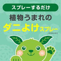アースダニよけスプレー ハーブの香り 詰め替え 310mL 1本 ダニ駆除 アース製薬
