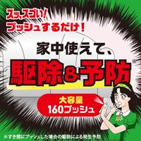 ゴキッシュ スッスゴイ！ 160プッシュ ゴキブリ トコジラミ 駆除 1個 アース製薬