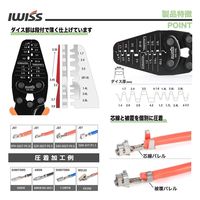 IWISS オープンバレル端子用圧着工具 IWS-1442L 1個（直送品）