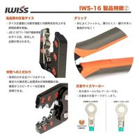 IWISS 裸圧着端子用圧着工具(JIS準拠品 1.25-16.0sq対応) IWS-16 1個（直送品）