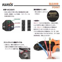 IWISS 絶縁被覆付き圧着端子用 圧着ペンチ SN-02C 1個（直送品）