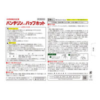 バンテリンコーワパップホット 24枚 興和 温感タイプ 肩こり痛 腰痛 膝痛 高伸縮 高粘着【第2類医薬品】