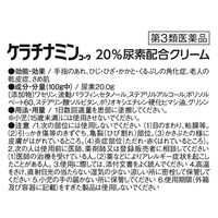 ケラチナミンコーワ 20％尿素配合クリーム 150g 興和 手指のあれ ひじ ひざ かかと【第3類医薬品】
