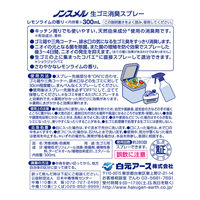 ノンスメル生ごみ消臭スプレー レモンライムの香り 300mL 1セット（1本×5） 白元アース