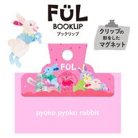 共栄プラスチック FULブックリップ01 F-BK-01 1枚