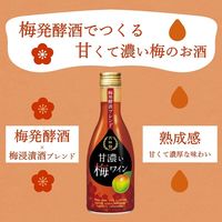 月桂冠 甘濃い梅ワイン 300ml 1セット(1本×2)