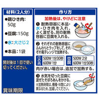 おかづまみの逸品　柚子香るそぼろあんかけ豆腐 1個 ハウス食品 簡便　時短　料理の素