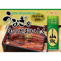 国産山椒 10g 1個 ハウス食品