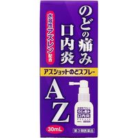 アズショットのどスプレー 30ml 白金製薬 のどの痛み 口内炎【第3類医薬品】
