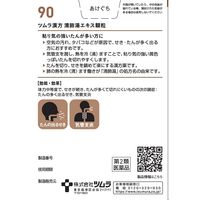 ツムラ漢方清肺湯エキス顆粒 20包 ツムラ 漢方薬 たんの多く出るせき 気管支炎【第2類医薬品】