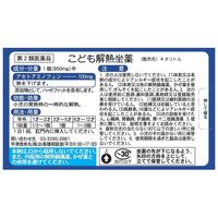 キオリトル 宇津こども解熱坐薬 10個 宇津救命丸 　急な発熱　坐剤【第2類医薬品】