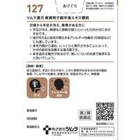 ツムラ漢方〔127〕麻黄附子細辛湯エキス顆粒 20包 ツムラ 漢方薬 アレルギー性鼻炎 気管支炎 気管支ぜんそく【第2類医薬品】