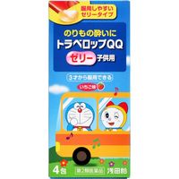 浅田飴 トラベロップQQゼリー 子供用 4包 乗物酔い【第2類医薬品】
