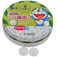 浅田飴 こども鼻炎S 30錠 シュガーレス サイダー味 　急性鼻炎 鼻水 鼻づまり【第2類医薬品】