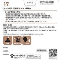 ツムラ漢方五苓散料エキス顆粒A 48包 ツムラ 漢方薬 むくみ 頭痛 水様性下痢 二日酔【第2類医薬品】