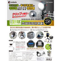 大進 充電式 センサーライト クリップ 人感 屋外 防雨 電池 防犯 DLC-N600C 1セット（1台×2）（直送品）