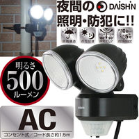 大進 人感 センサーライト AC コンセント 屋外 LED 防雨 DLA-N4T200 1セット（1台×2）（直送品）