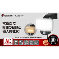 大進 人感 センサーライト 100V コンセント 屋外 常夜灯 DLA-12T100 1セット（1台×2）（直送品）