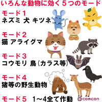 comcon ダブル超音波 猫よけ 猫除け 対策 動物 撃退器 野良猫 ソーラー CV-100 1セット（1台×2）（直送品）