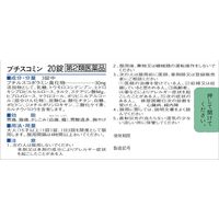ブチスコミン 20錠 佐藤製薬 胃痛 腹痛 さしこみ（疝痛、癪） 胃酸過多 胸やけ【第2類医薬品】
