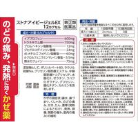 ストナアイビージェルEX 12カプセル 佐藤製薬 風邪薬 のどの痛み 鼻水 せき たん【指定第2類医薬品】