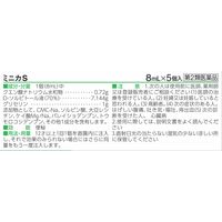 ミニカS 8ml×5 佐藤製薬 浣腸薬 便秘【第2類医薬品】