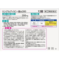 リングルアイビー錠α200 12錠 佐藤製薬 解熱鎮痛薬 生理痛 頭痛【指定第2類医薬品】