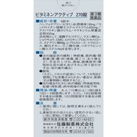 ビタミネンアクティブ 270錠 佐藤製薬 筋肉痛 関節痛 神経痛 肉体疲労時【第3類医薬品】