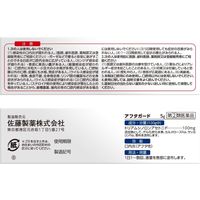アフタガード 5g 佐藤製薬 軟膏タイプ 口内炎治療薬【指定第2類医薬品】