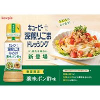 深煎りごまドレッシング　薬味ポン酢味180ml 1本 キユーピー