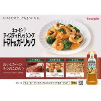 テイスティドレッシング　胡麻＆アーモンド210ml 1本 キユーピー