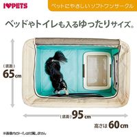 ペットにやさしい ソフトワンサークル ライトブラウン 1個 ボンビアルコン 犬用 猫用