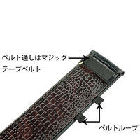 金井産業 胴当てベルト/茶鰐柄 6300062920 1個（直送品）